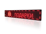 Бегущая строка 